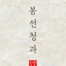 달달청과 - 평택시 신흥1로2길 28 | 달달청과