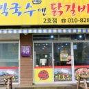 닭갈비닭
