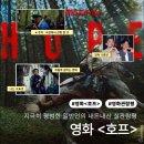현대낚시스포츠 | 영화 <호프> 내돈내산 관람 후기 - 호불호가 갈리는 이유 및 주관적인 생각 (스포일러 약간 포함)