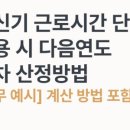 굿윌통상 | 임신기 단축근무) 32주 이후 적용시기/ 1일 연차사용 시 차감시간/ 다음연도 연차계산법/ 출산휴가 중...