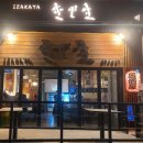 키세키 | 달성군 맛집 대구 이자카야 키세키 방문 후기