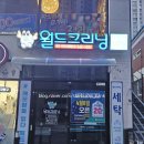 효성크리닝 이미지