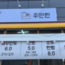 주먹만두찐빵 이미지