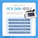 나름답다 - 남동구 | 배곧피부관리 스킨플래닝 받고 피부결 달라진 나름답다 시흥배곧본점 후기