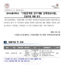 한국교통대학교 기업연계형 연구개발 인력양성사업 전담직원 신규채용 공고 이미지