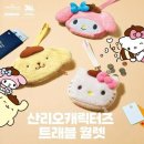 던킨, 산리오 협업 ‘트래블 월렛’ 출시…사전예약 프로모션 진행 이미지