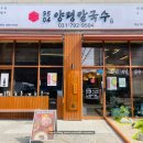 위드미 하남본점 | 하남맛집 9504양평칼국수 하남미사직영점 비빔칼국수, 멸치칼국수, 해물파전 솔직후기