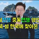 우러전쟁 중동전쟁 양안갈등 우뚝 설 한국에 찾아온 기회 이미지