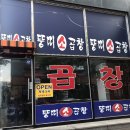 뚱띠소곱창 이미지