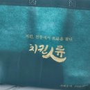 치킨인류고덕국제점