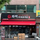 화락바베큐치킨부천 네이버블로그