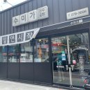 수미가만두잘함 | 포항 효자 맛집 수미가 만두잘함 내돈내산 후기