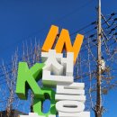 인천고등학교 인천in