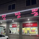 진맛집 | 천안 짬뽕 맛집 직산 진짬뽕 후기 중식 추천