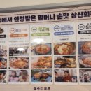 삼산회관원주단계점