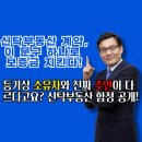 부동산 계약 시 꼭 알아야 할 ‘신탁부동산’의 숨은 함정과 안전한 계약 방법 이미지