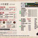 고반식당원주 네이버블로그