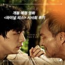 피스(盤上の向日葵, The Final Piece, 2025) 영화 정보, 시사회 후기ː삶과 죽음의 각오를 품은 장기