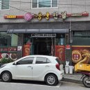 춘양반점 이미지