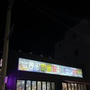 낙동강민물횟집주촌점 - 5560 | [낙동강민물횟집 김해주촌점] 김해시 주촌 코스트코 근처 향어회 맛집