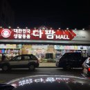 다팜몰 이미지