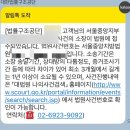 대리연 | [임금체불] #1 민사소송, 법률구조공단 소송대리 후기(화해권고결정)