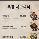 옥돌전기구이통닭 - 도봉구 | 옥돌전기구이통닭