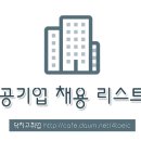 [꿀정보] 10월 1주차 공공기관 채용 리스트★ 이미지