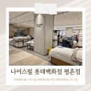 [롯데백화점 평촌점 나이스필]매장에서 인생 여름이불 냉감이불 찾았어요!!