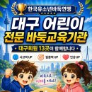 한일영재학원