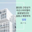 (주)유토플렉스산업개발 | [임장] 불당동 근린상가, 아산스마트밸리, 음봉일반산단, 음봉고 예정부지