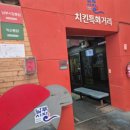 대광마트 | 익산남부시장통닭맛집 새마을통닭 반반포장!