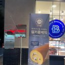 파리바게트 원주삼익 이미지