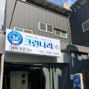 푸르지오 서울 세탁소 이미지