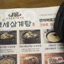 내 돈 내산 진짜 김포 걸포북변역 보양식 백세삼계탕 리얼 후기 -김포 현지인 추천 4탄-
