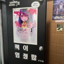 진짜진짜만화방 | [내돈내산] 서울/이수 24시 만화방 #만화방 방문기