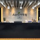엘리프어학원남동탄캠퍼스 | 영어학원 에이프릴어학원 남동탄캠퍼스 화성 산척동 후기 가격 주소 추천 위치 주차 운영 영업시간