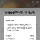 냠냠숯불두마리치킨 연산점 이미지