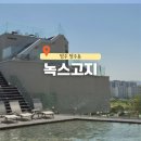 영주공영주차장 | 영주 영주동 시내가 한눈에 들어오는 수정원 있는 대형카페 녹스고지