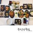 죽도군산횟집 | 상화원 맛집 죽도군산횟집 보령회정식 주차 제철회 2인가격 메뉴구성 솔직후기