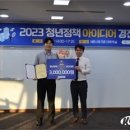 세종시,2023 청년정책 아이디어 경진대회 본선대회 개최 이미지