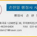 손한일 행정사 사무소 이미지