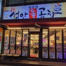 성안곱창