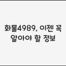 4989 이미지
