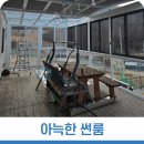 아늑 - 천안시 서북구 석문길 121-101 | 아늑