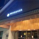 산울림목장 | 연천여행① 백학자유로리조트 스위트A 숙박후기