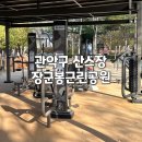 장군봉 근린공원 화장실 | 관악구 러닝 코스 추천 | 봉천 장군봉근린공원 (초보 및 오르막 러닝 코스 + 산스장 + 맨발 황톳길)