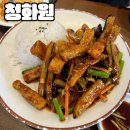 땅콩식당 | [청화원] 다양한 중식을 맛볼 수 있는 신촌 대만 홍콩 음식 맛집 | 가성비 식당