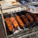 창원 상남동 맛집 추천 신주양꼬치 솔직후기