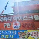 와싸다 아이스크림 할인점 이미지